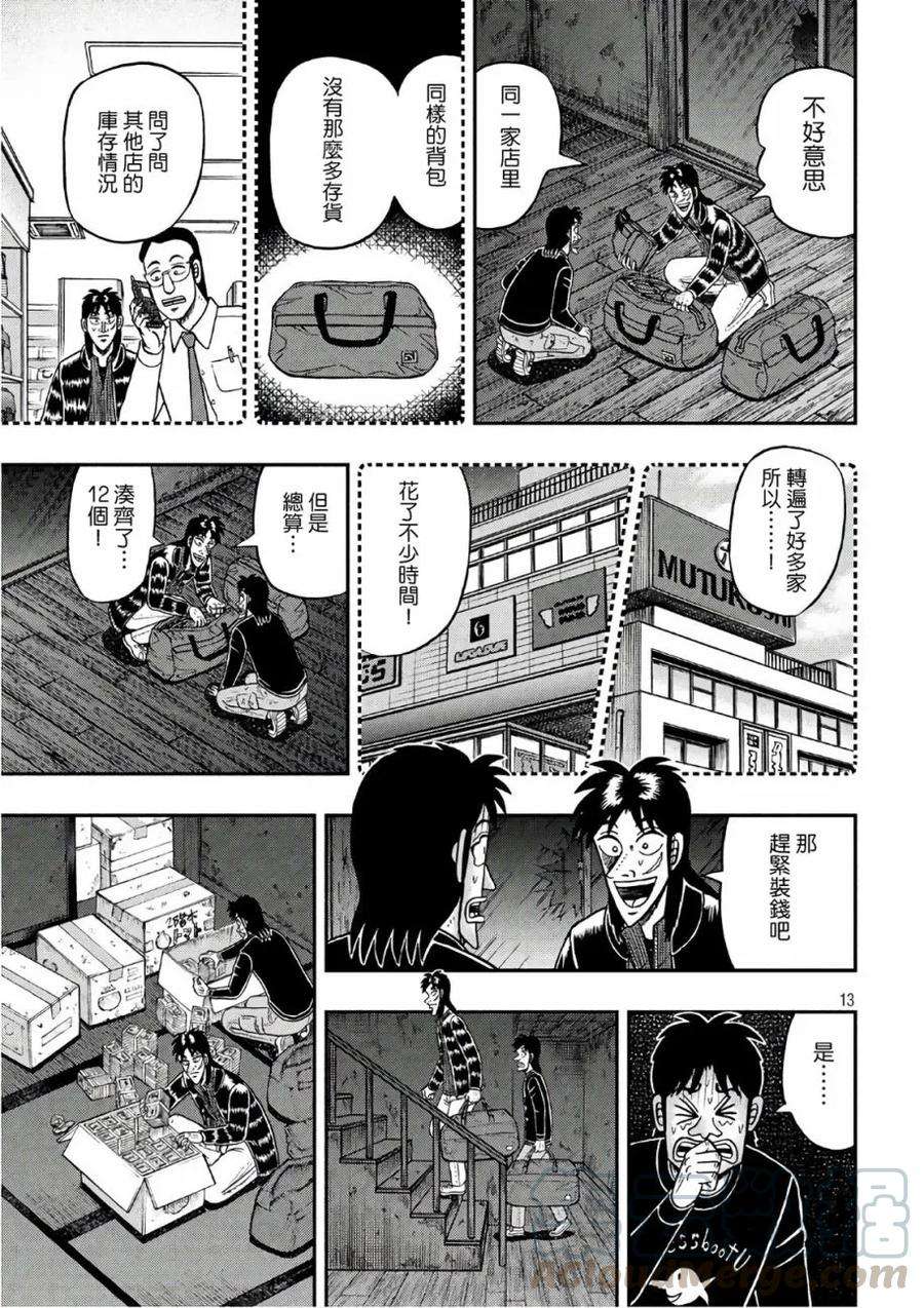 赌博堕天录-和也篇287话 翹首