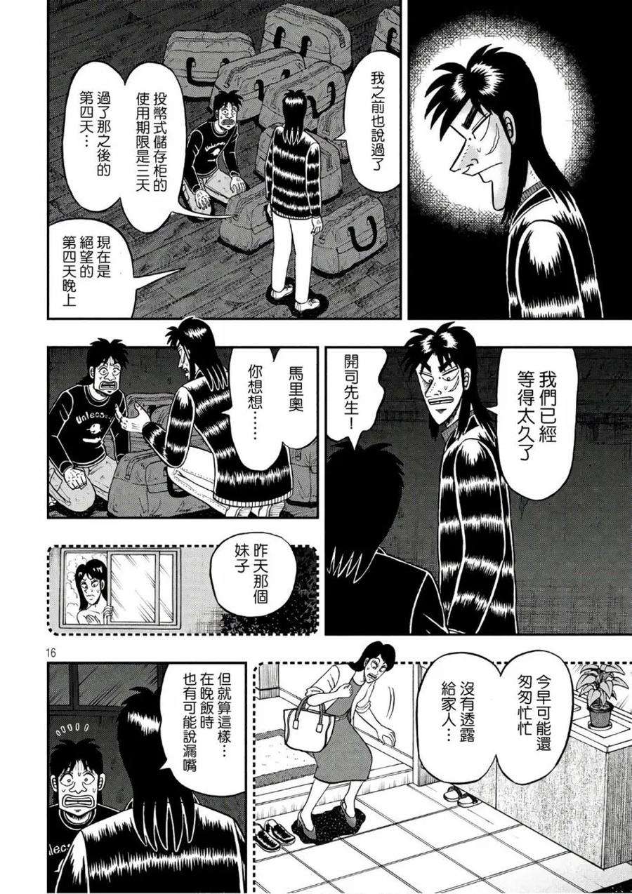 赌博堕天录-和也篇287话 翹首