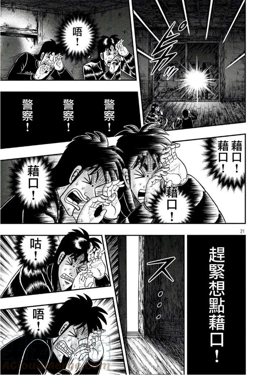 赌博堕天录-和也篇287话 翹首