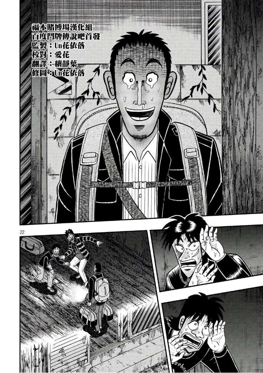 赌博堕天录-和也篇287话 翹首