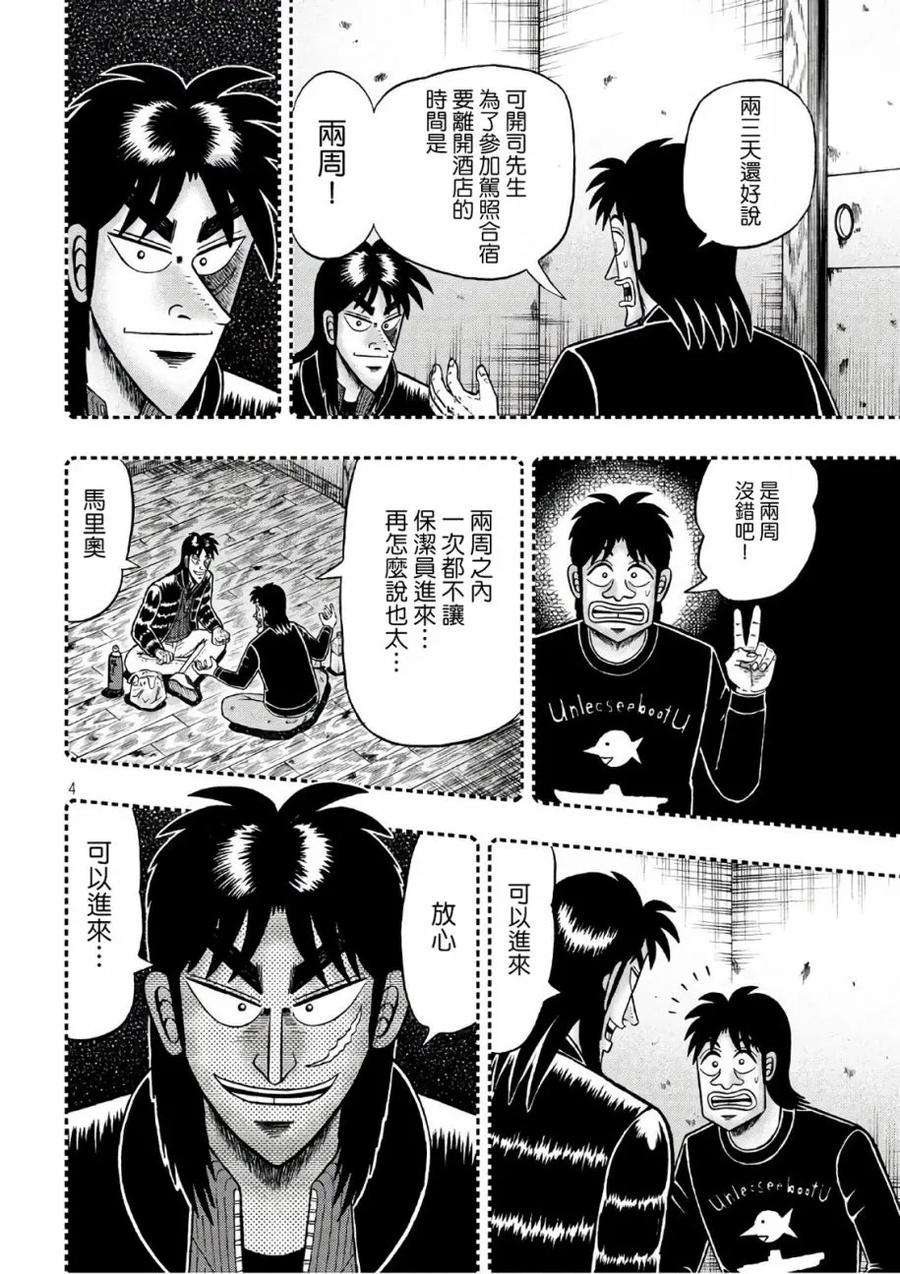 赌博堕天录-和也篇287话 翹首