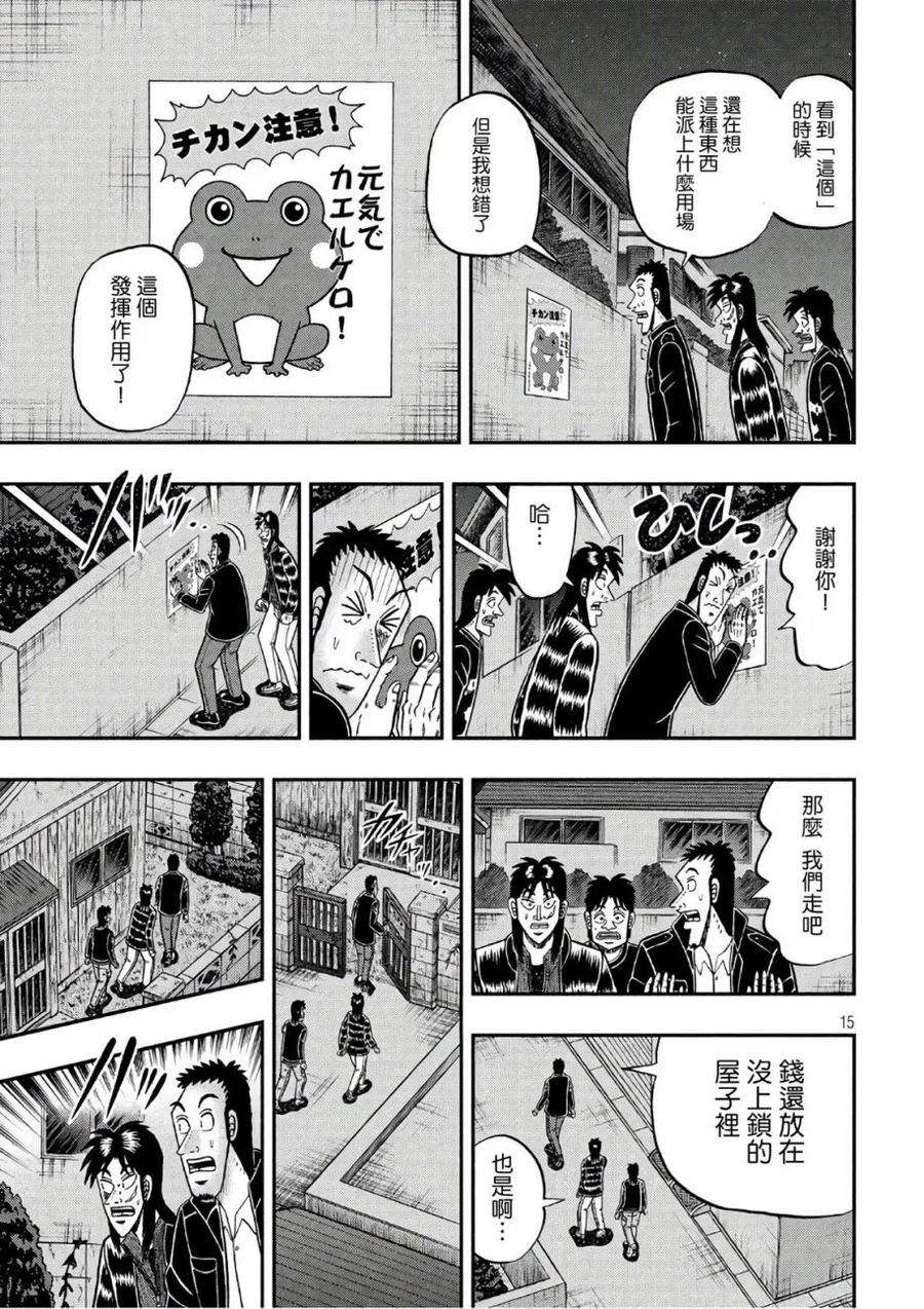 赌博堕天录-和也篇288话 再会