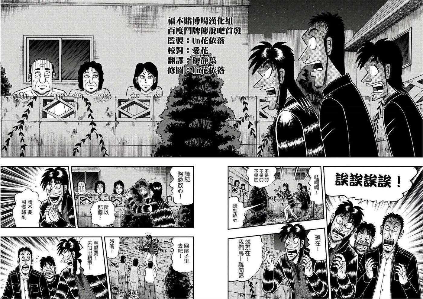 赌博堕天录-和也篇288话 再会