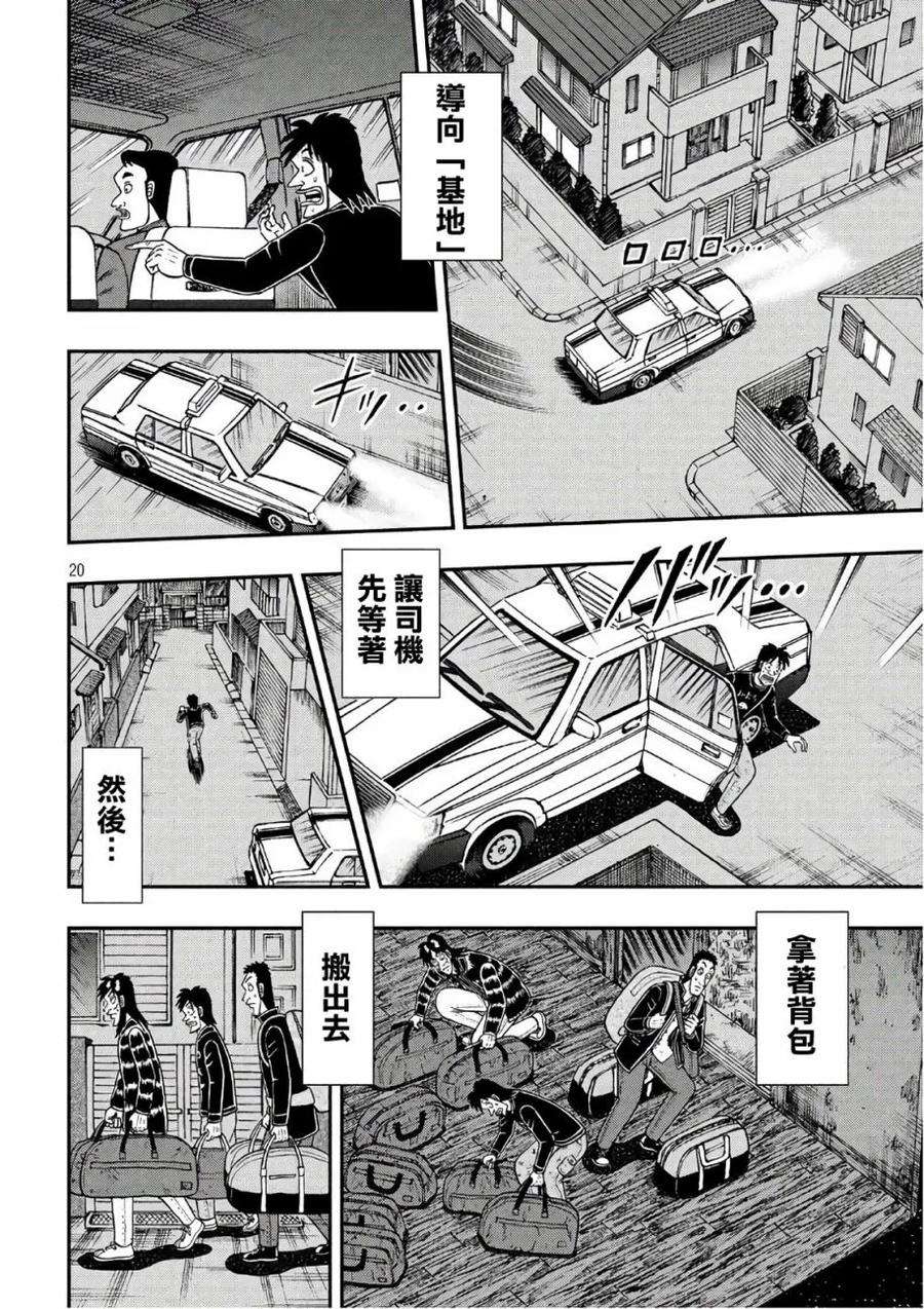 赌博堕天录-和也篇288话 再会