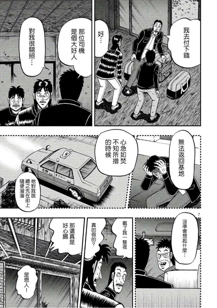 赌博堕天录-和也篇288话 再会