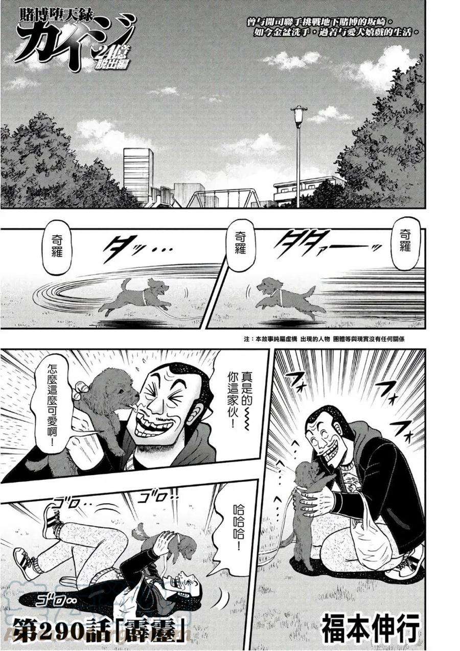 赌博堕天录-和也篇290话 霹雳