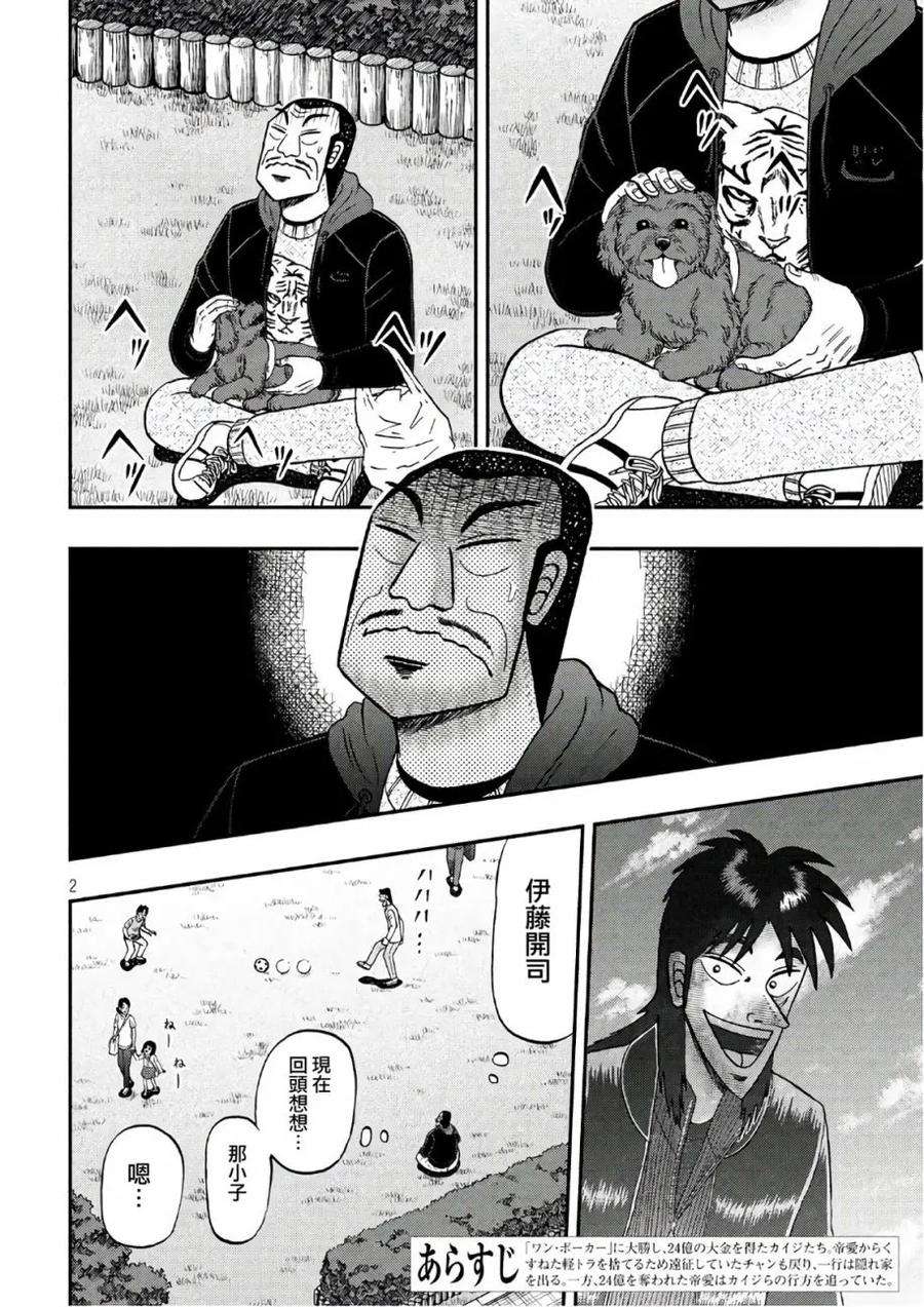 赌博堕天录-和也篇290话 霹雳