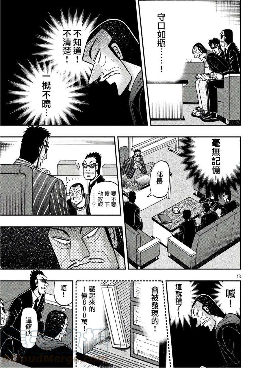 赌博堕天录-和也篇290话 霹雳