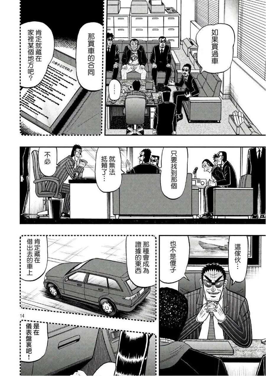 赌博堕天录-和也篇290话 霹雳