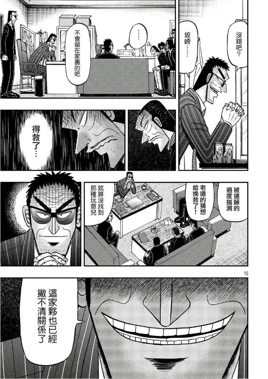 赌博堕天录-和也篇290话 霹雳