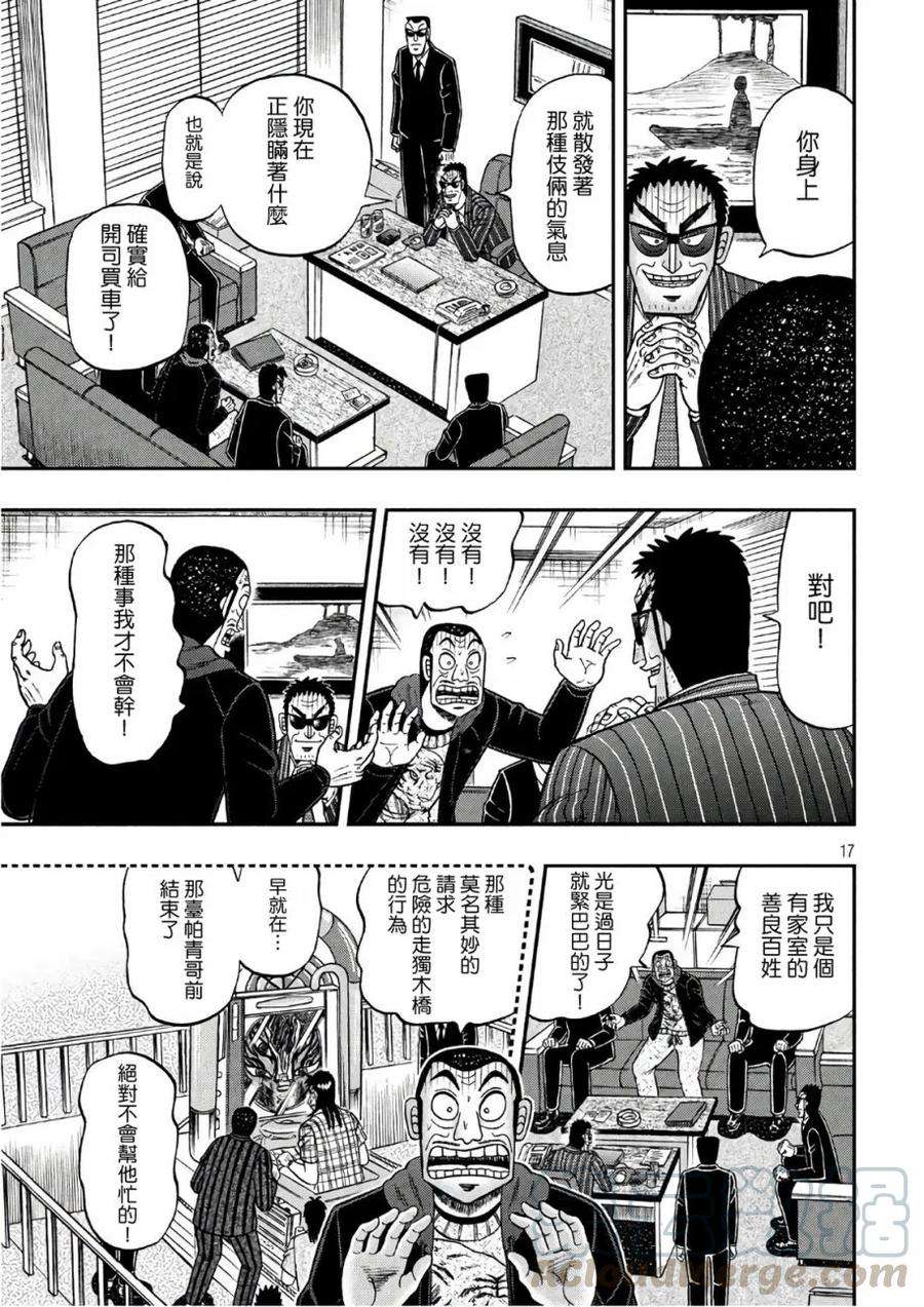 赌博堕天录-和也篇290话 霹雳