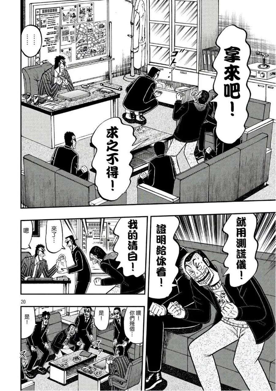 赌博堕天录-和也篇290话 霹雳