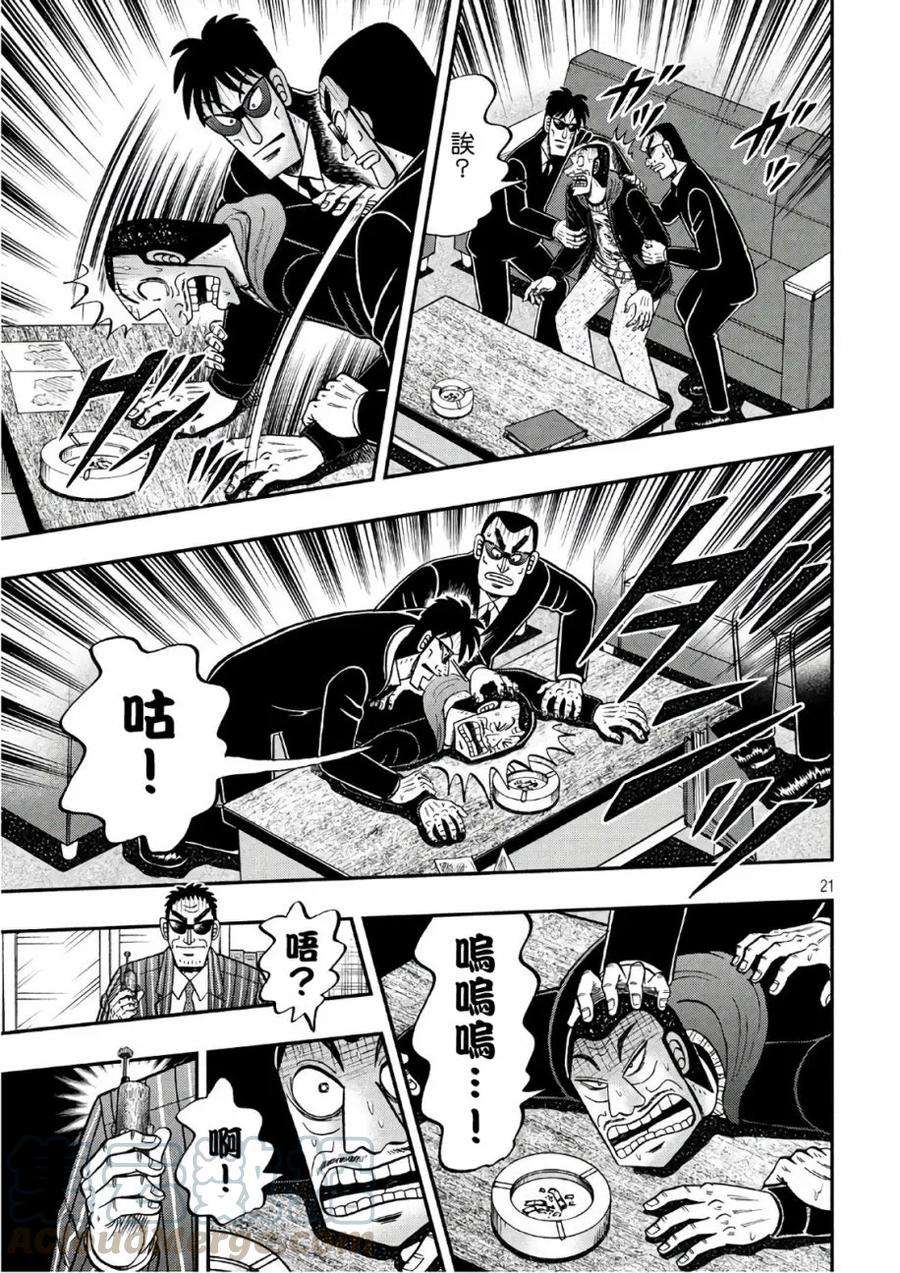 赌博堕天录-和也篇290话 霹雳