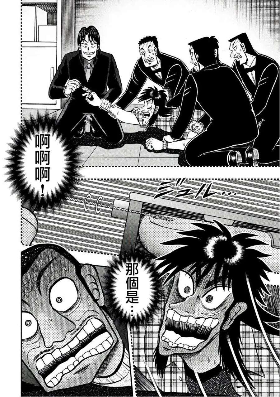 赌博堕天录-和也篇290话 霹雳