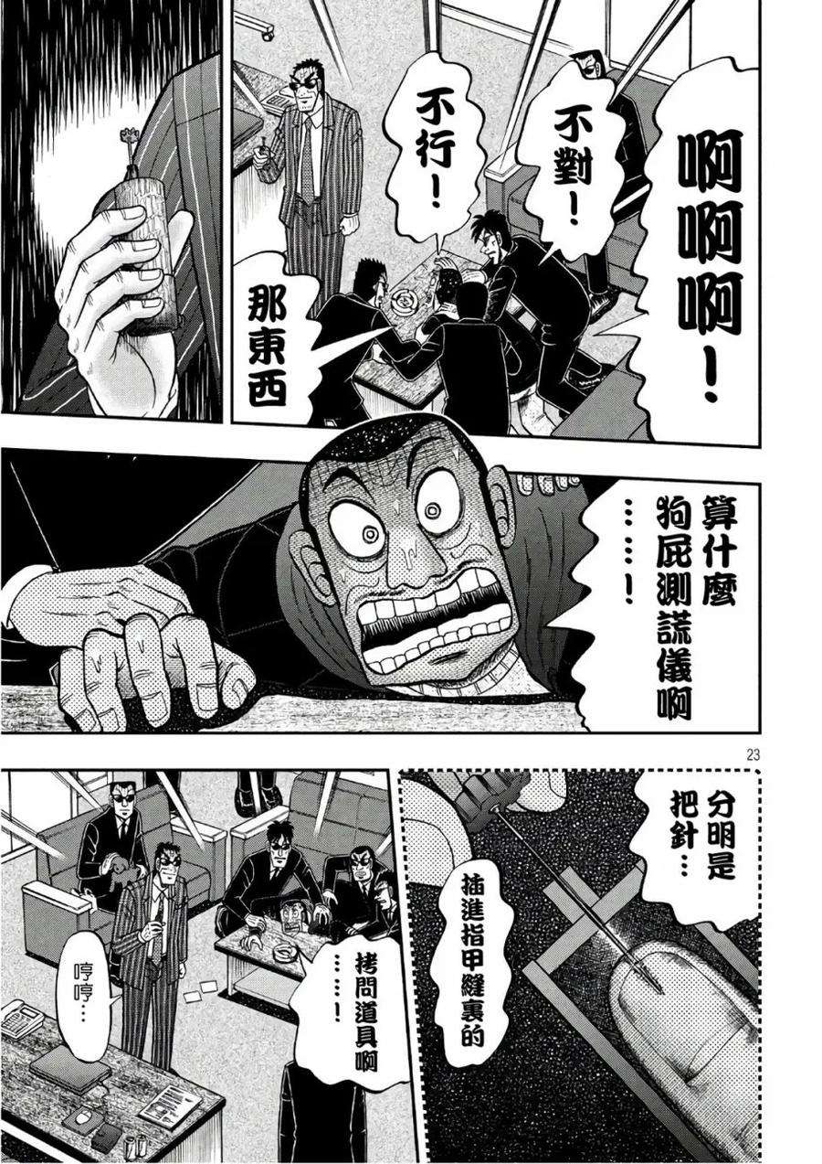 赌博堕天录-和也篇290话 霹雳