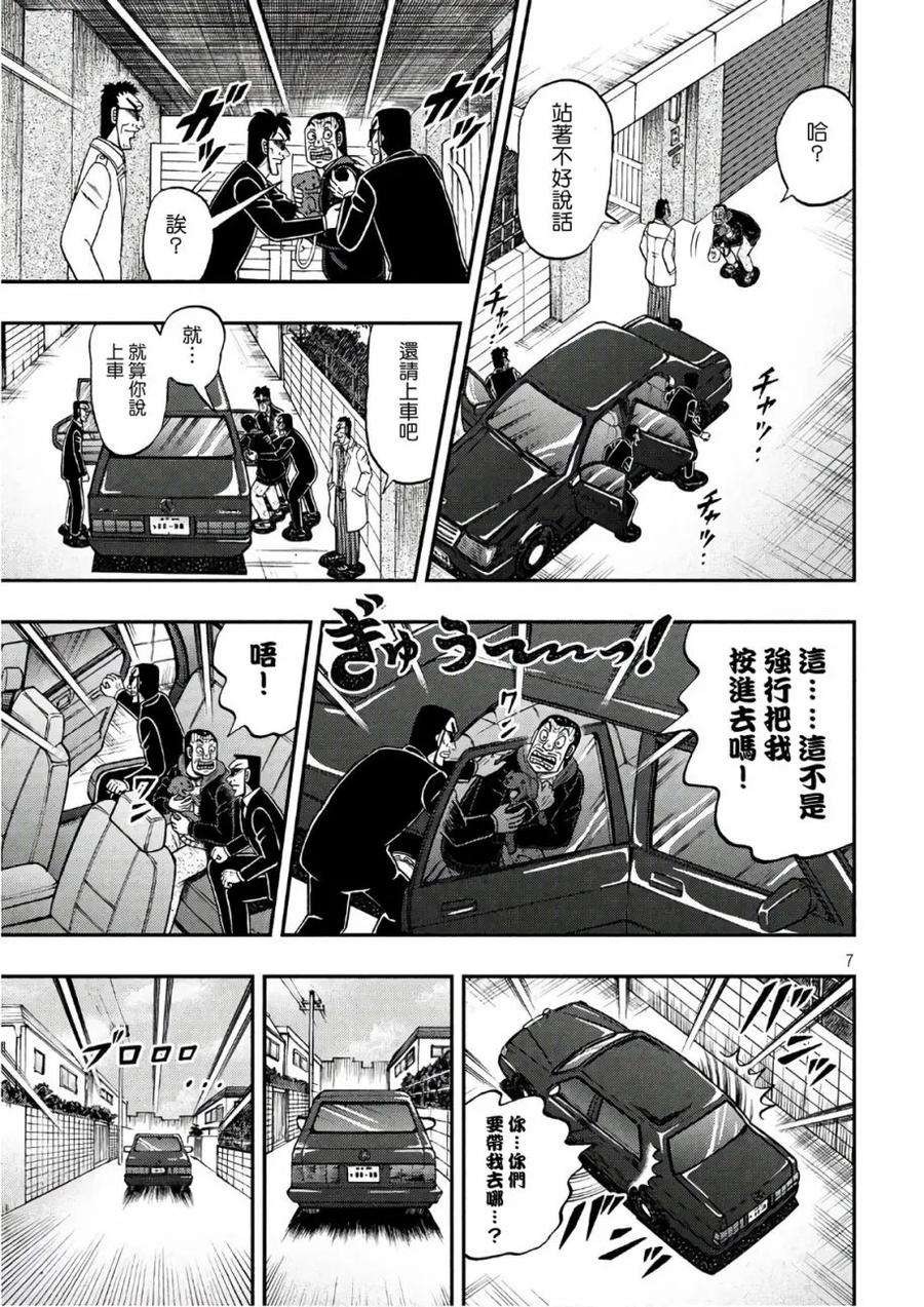 赌博堕天录-和也篇290话 霹雳