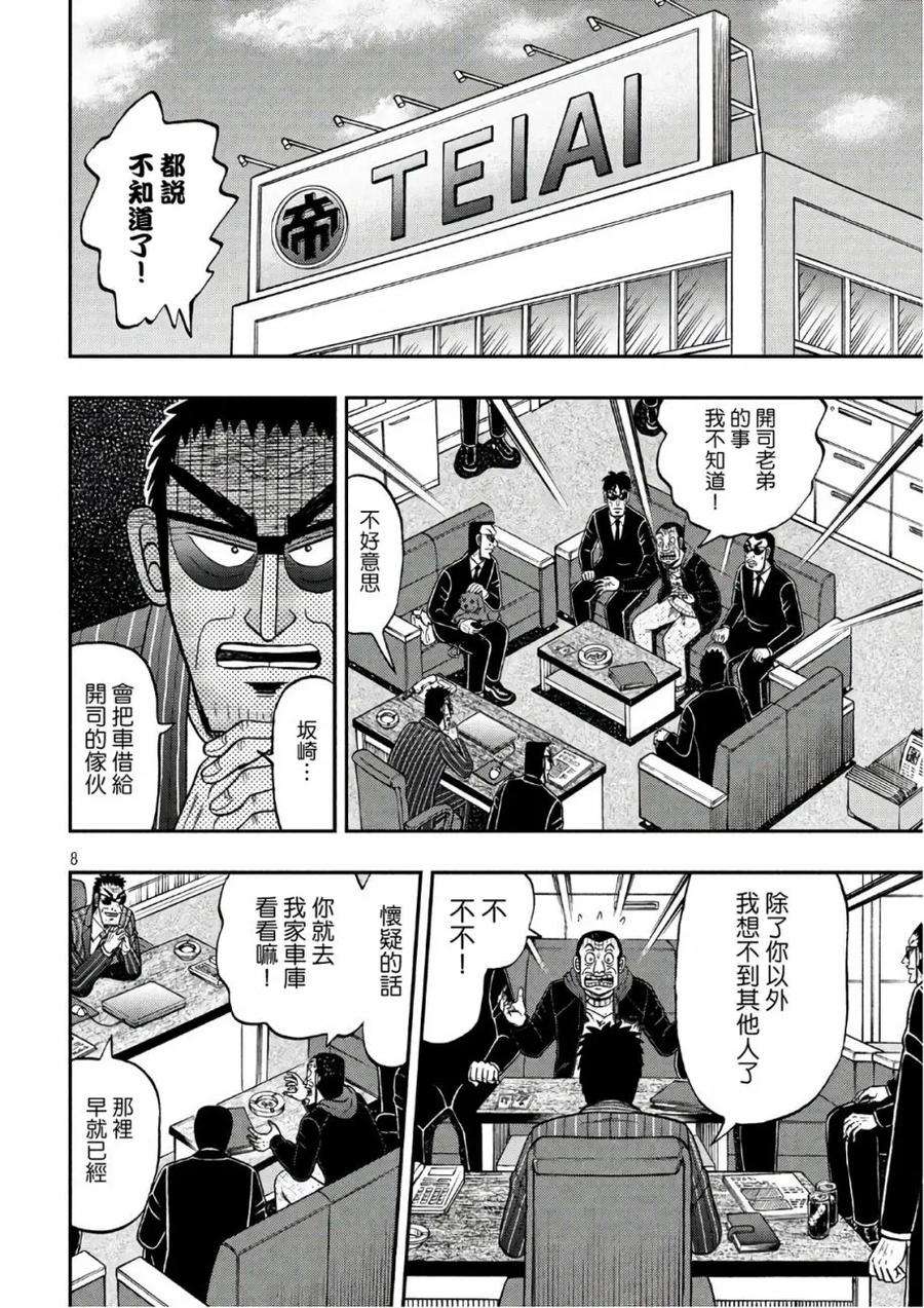 赌博堕天录-和也篇290话 霹雳