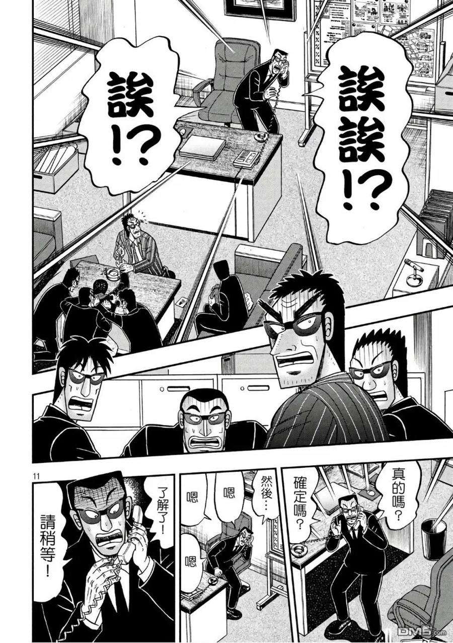 赌博堕天录-和也篇291话 拷问