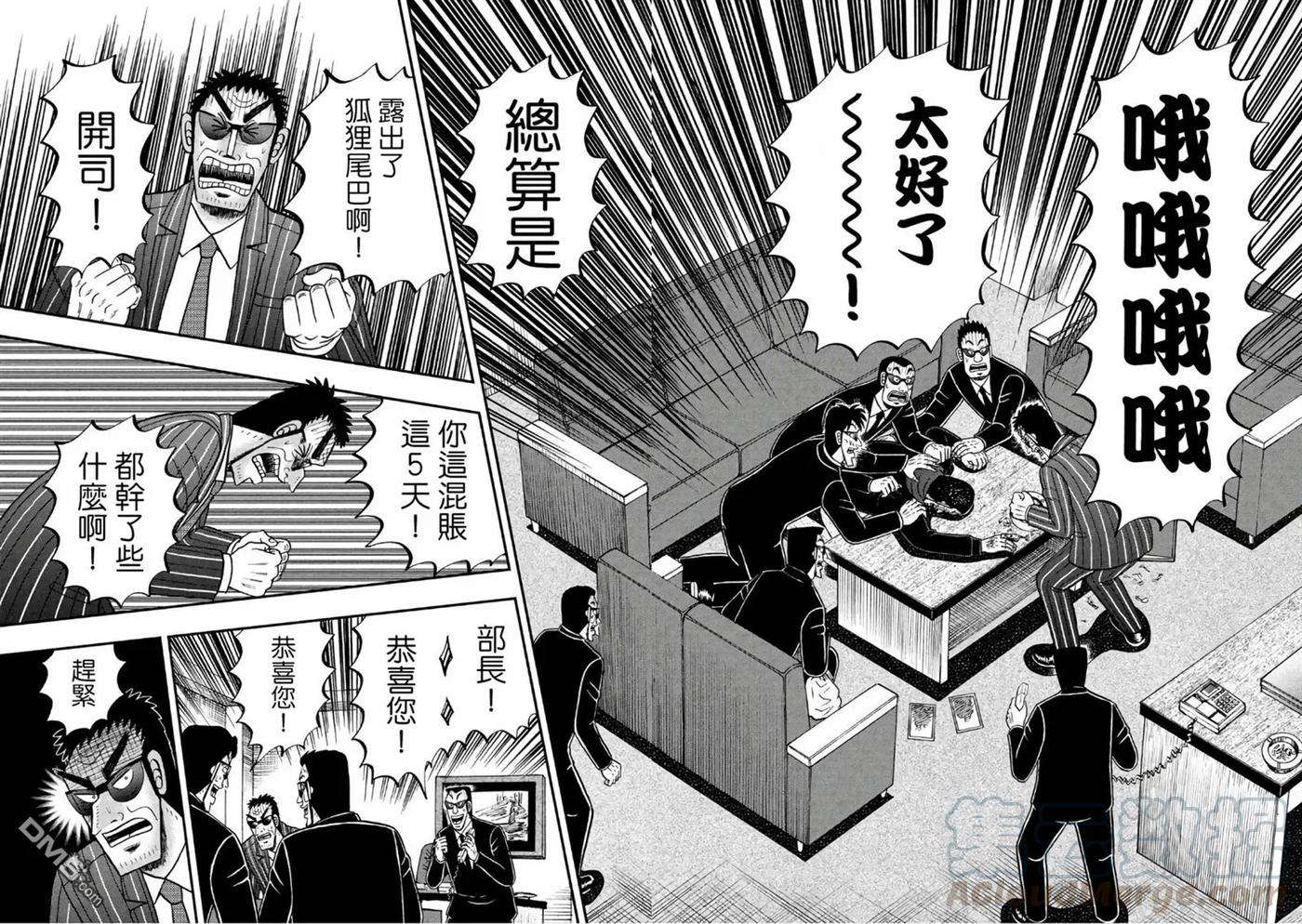 赌博堕天录-和也篇291话 拷问