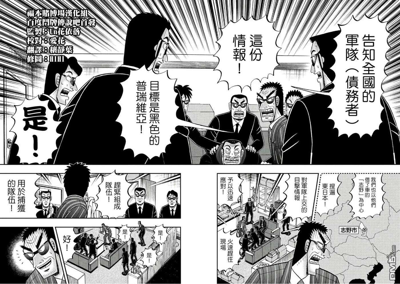 赌博堕天录-和也篇291话 拷问