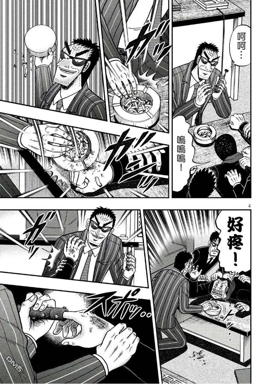 赌博堕天录-和也篇291话 拷问