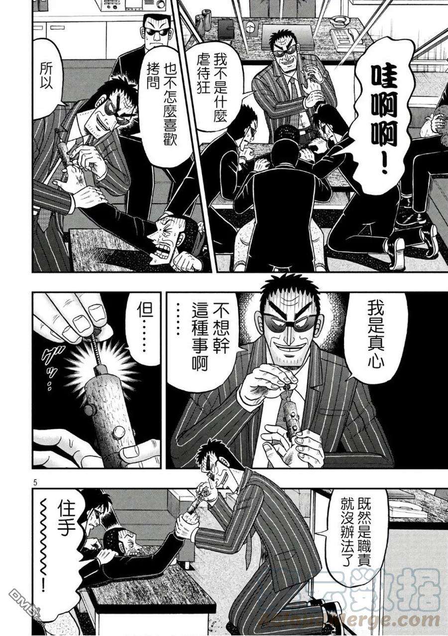 赌博堕天录-和也篇291话 拷问