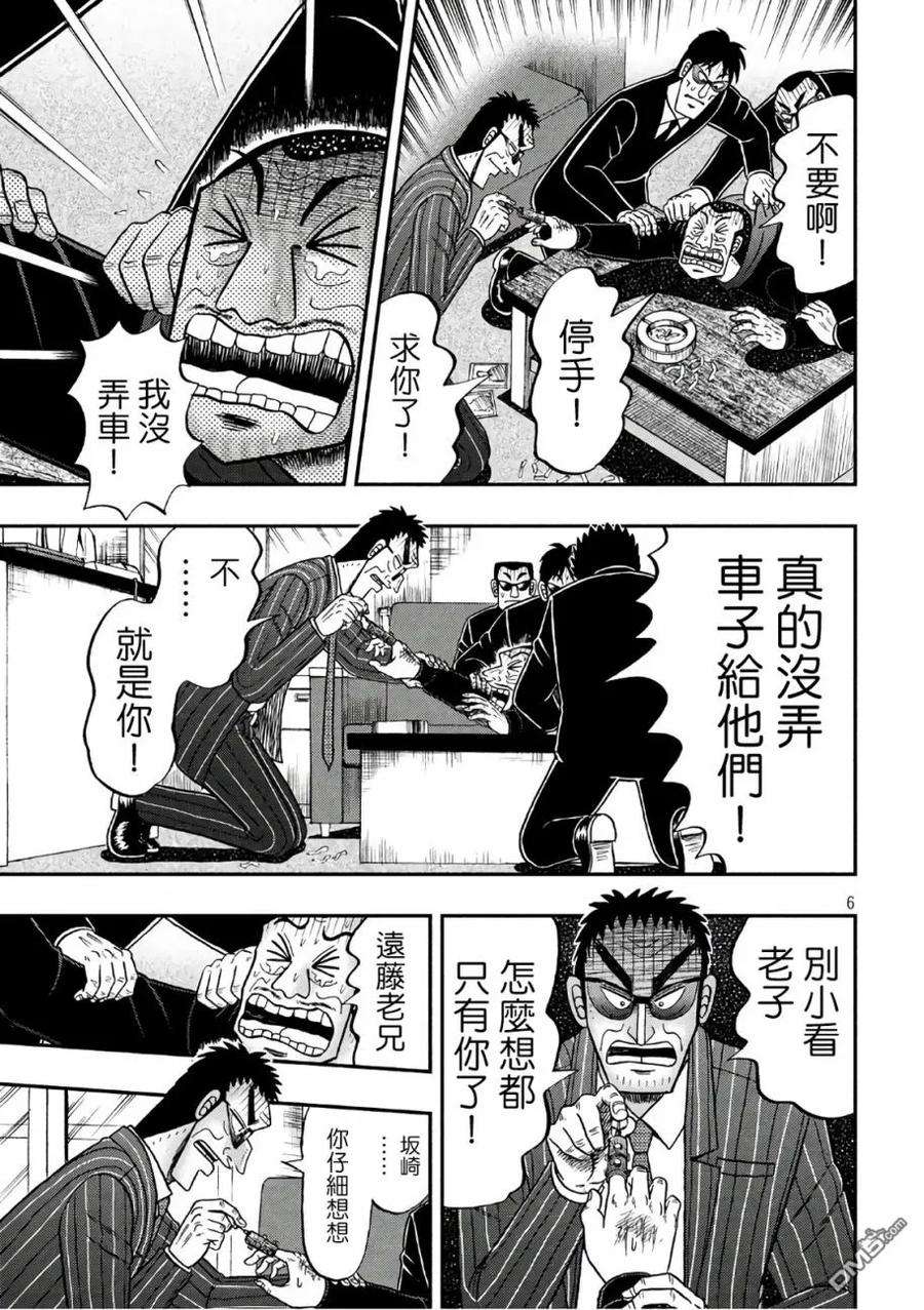 赌博堕天录-和也篇291话 拷问