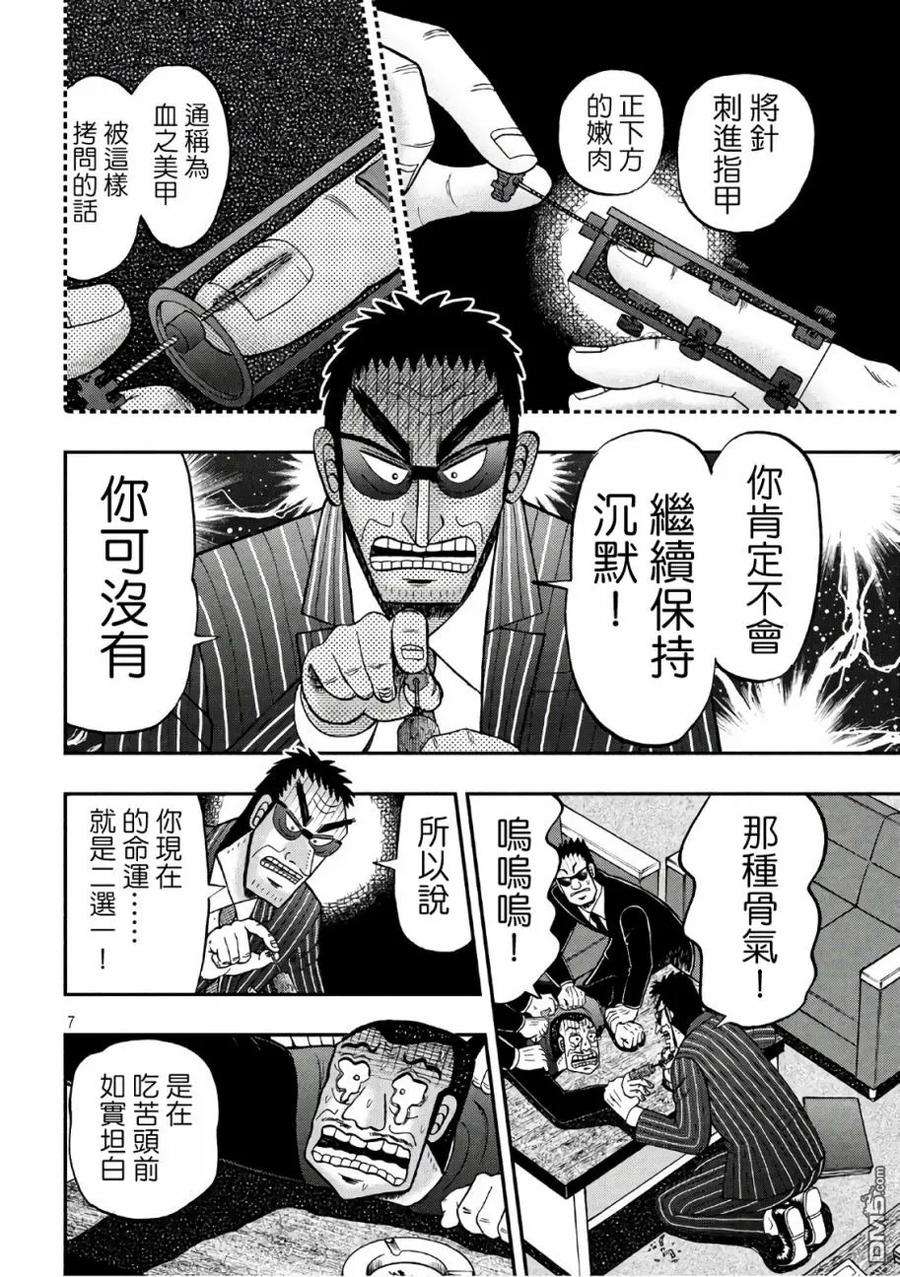 赌博堕天录-和也篇291话 拷问