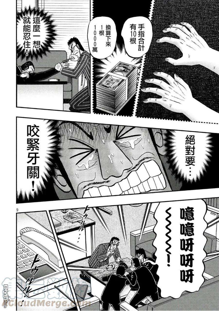 赌博堕天录-和也篇291话 拷问