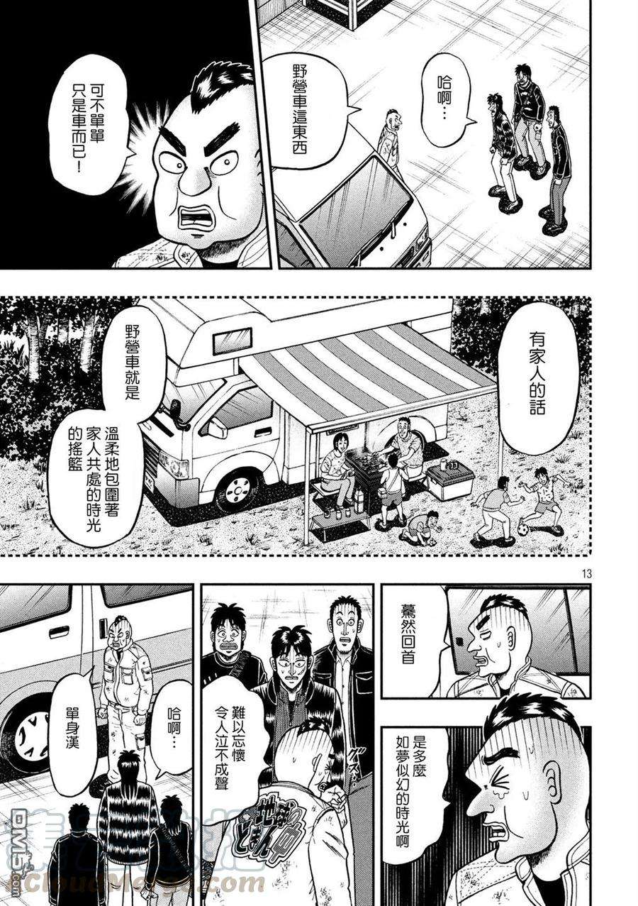 赌博堕天录-和也篇294话 真中