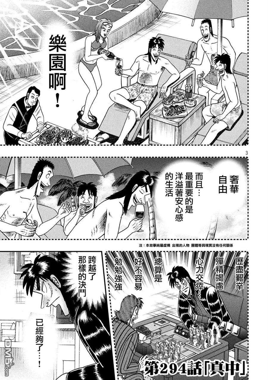 赌博堕天录-和也篇294话 真中