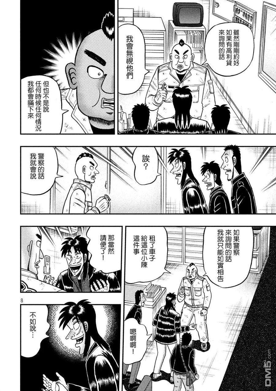 赌博堕天录-和也篇294话 真中