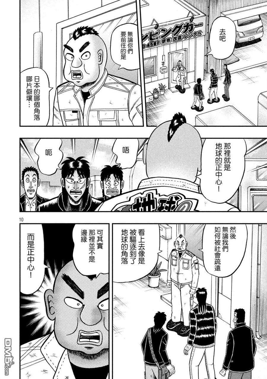 赌博堕天录-和也篇294话 真中