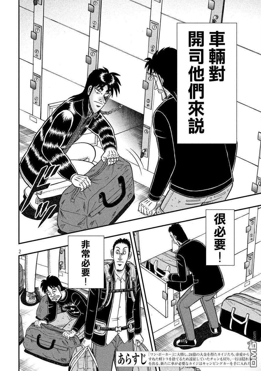 赌博堕天录-和也篇295话 枢要