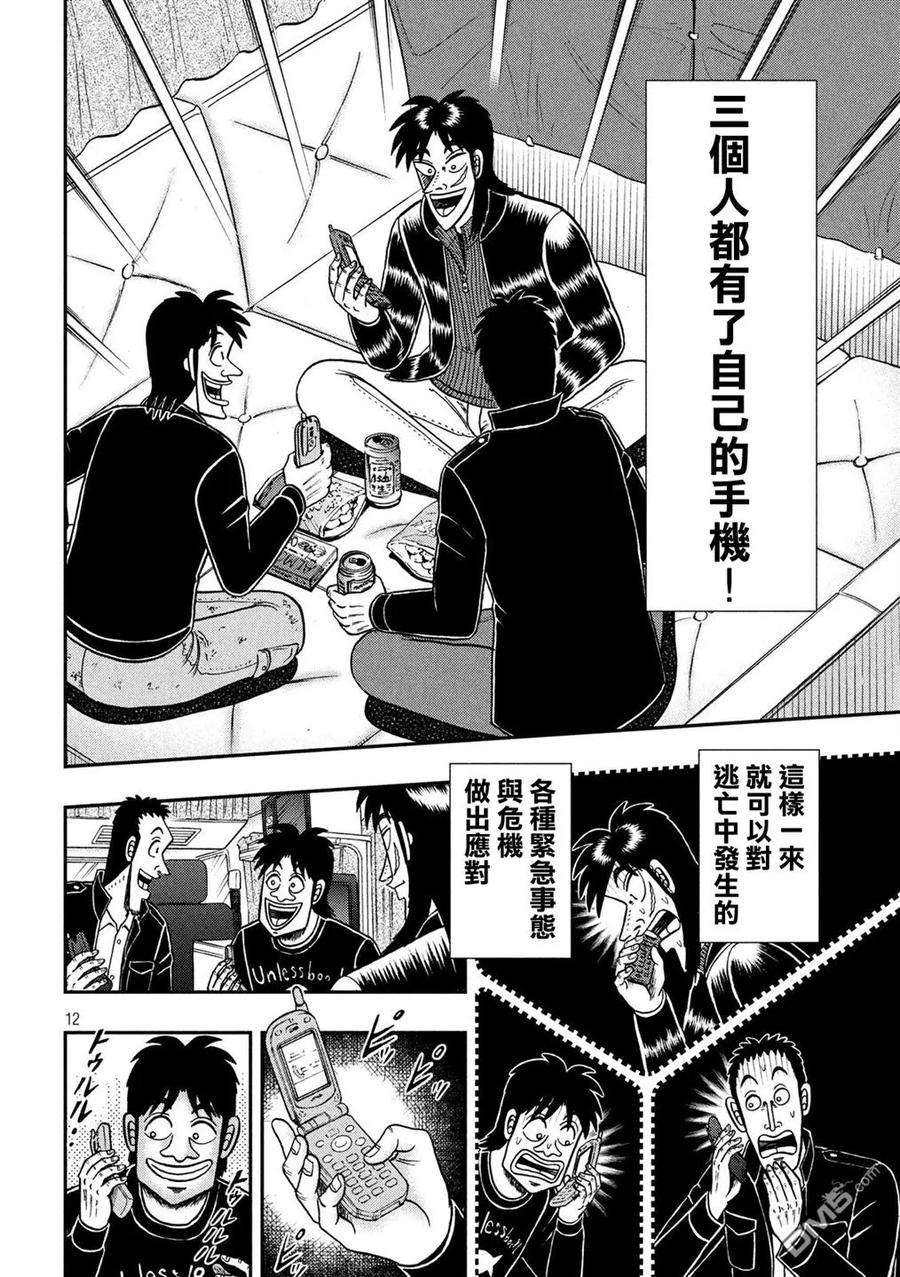 赌博堕天录-和也篇295话 枢要