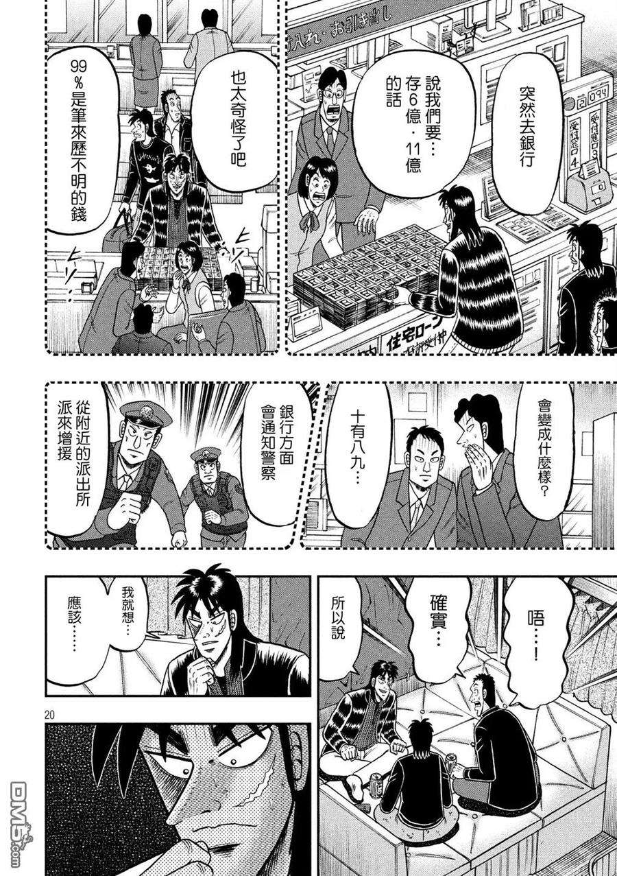 赌博堕天录-和也篇295话 枢要