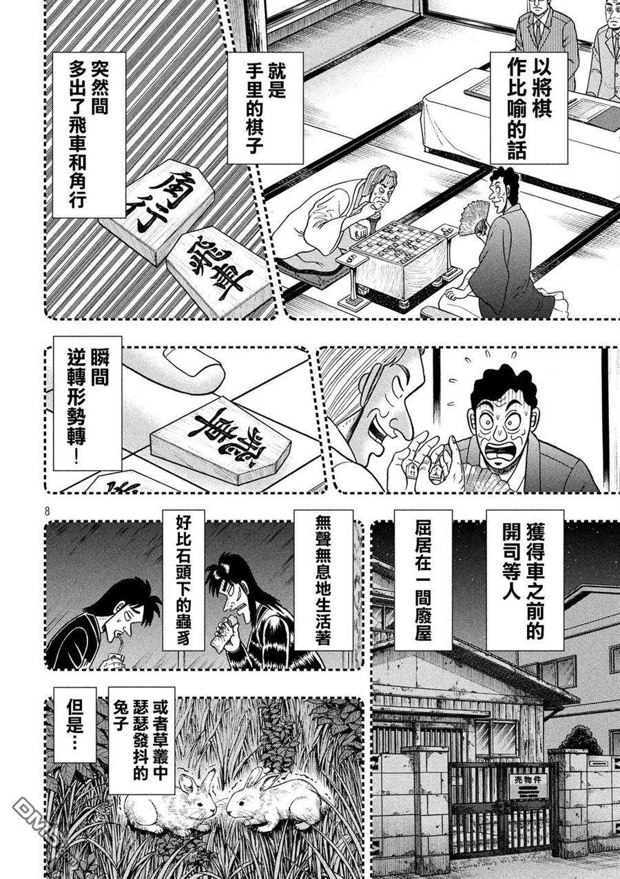 赌博堕天录-和也篇295话 枢要