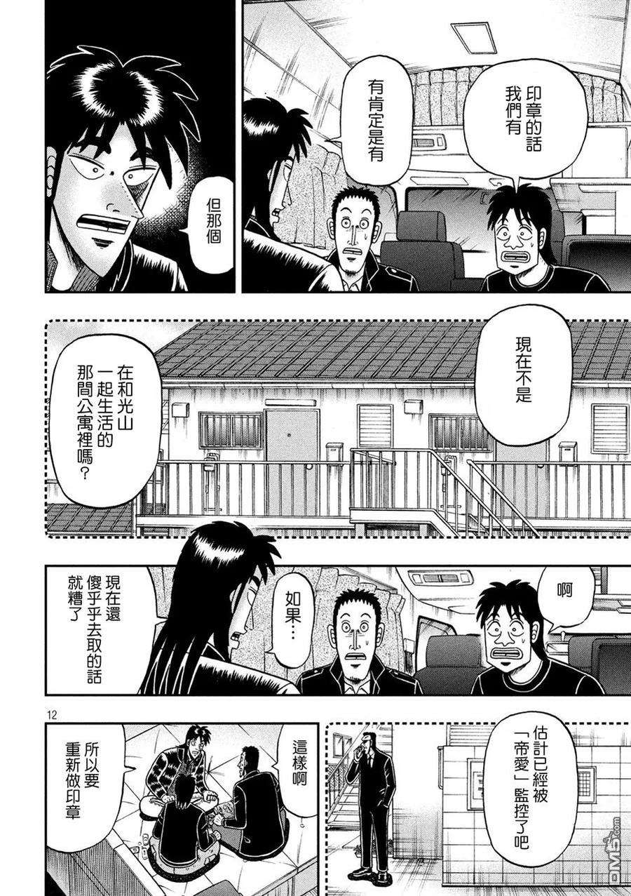 赌博堕天录-和也篇296话 盲点