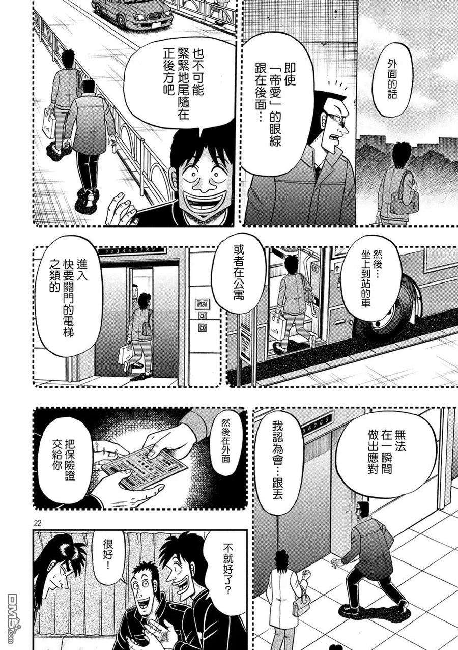 赌博堕天录-和也篇296话 盲点