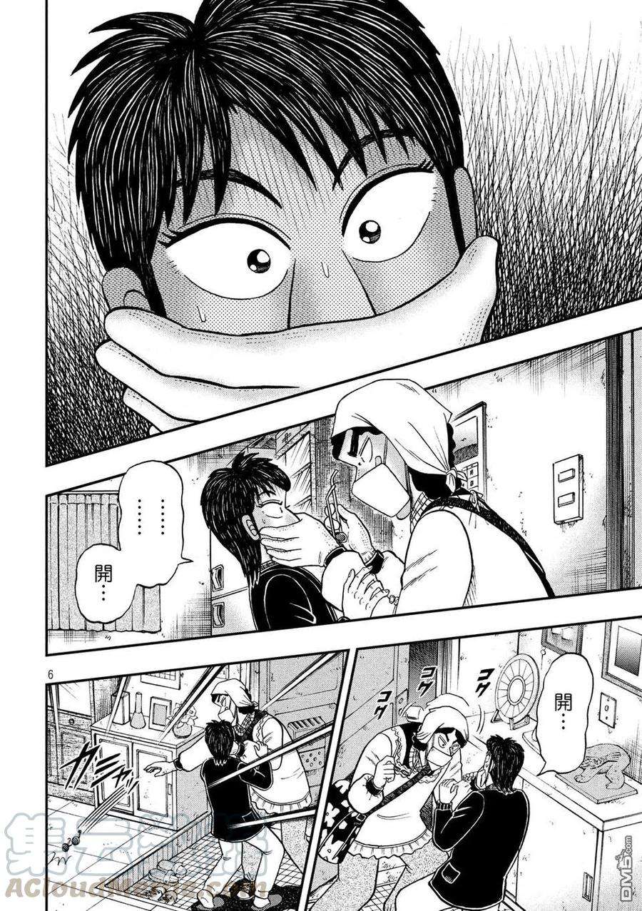 赌博堕天录-和也篇299话 归省