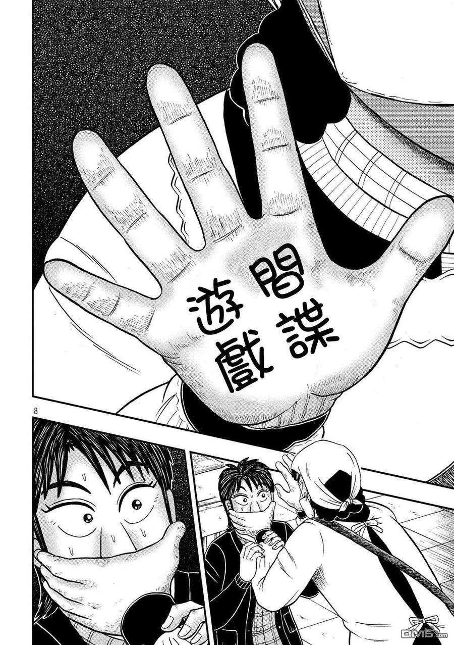 赌博堕天录-和也篇299话 归省