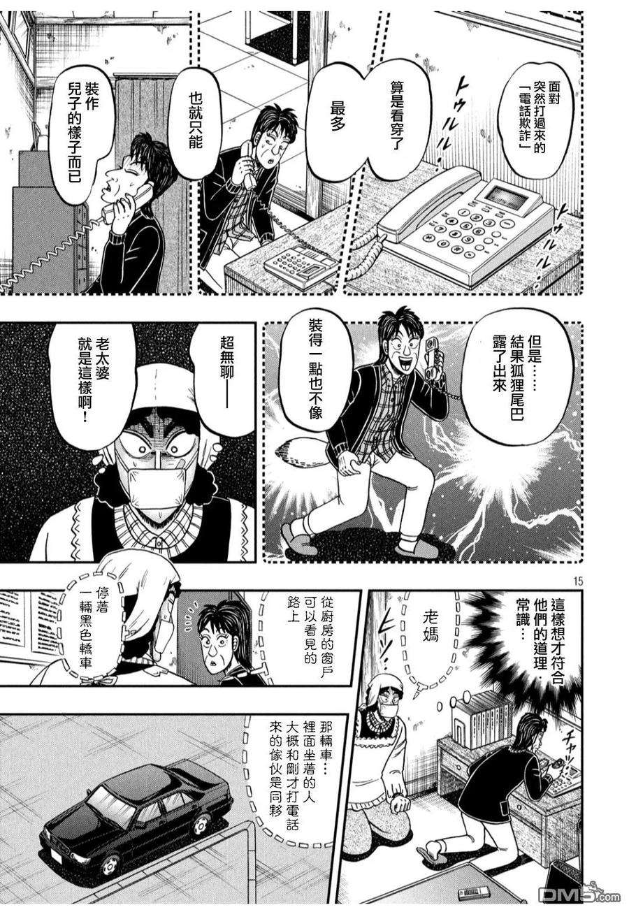 赌博堕天录-和也篇304话 凭依