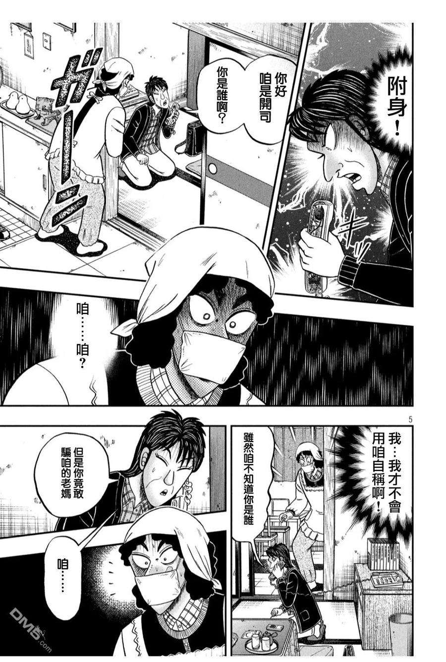 赌博堕天录-和也篇304话 凭依