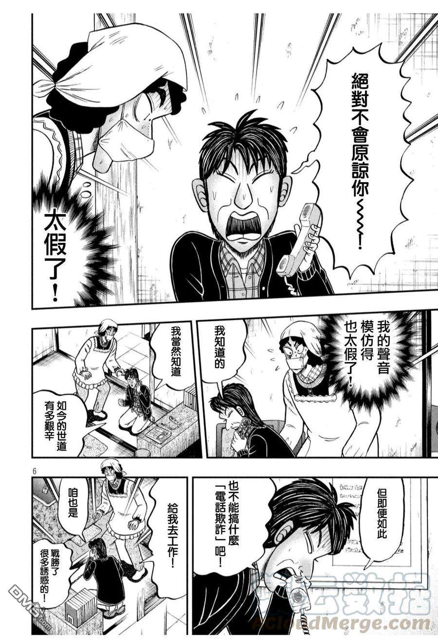 赌博堕天录-和也篇304话 凭依