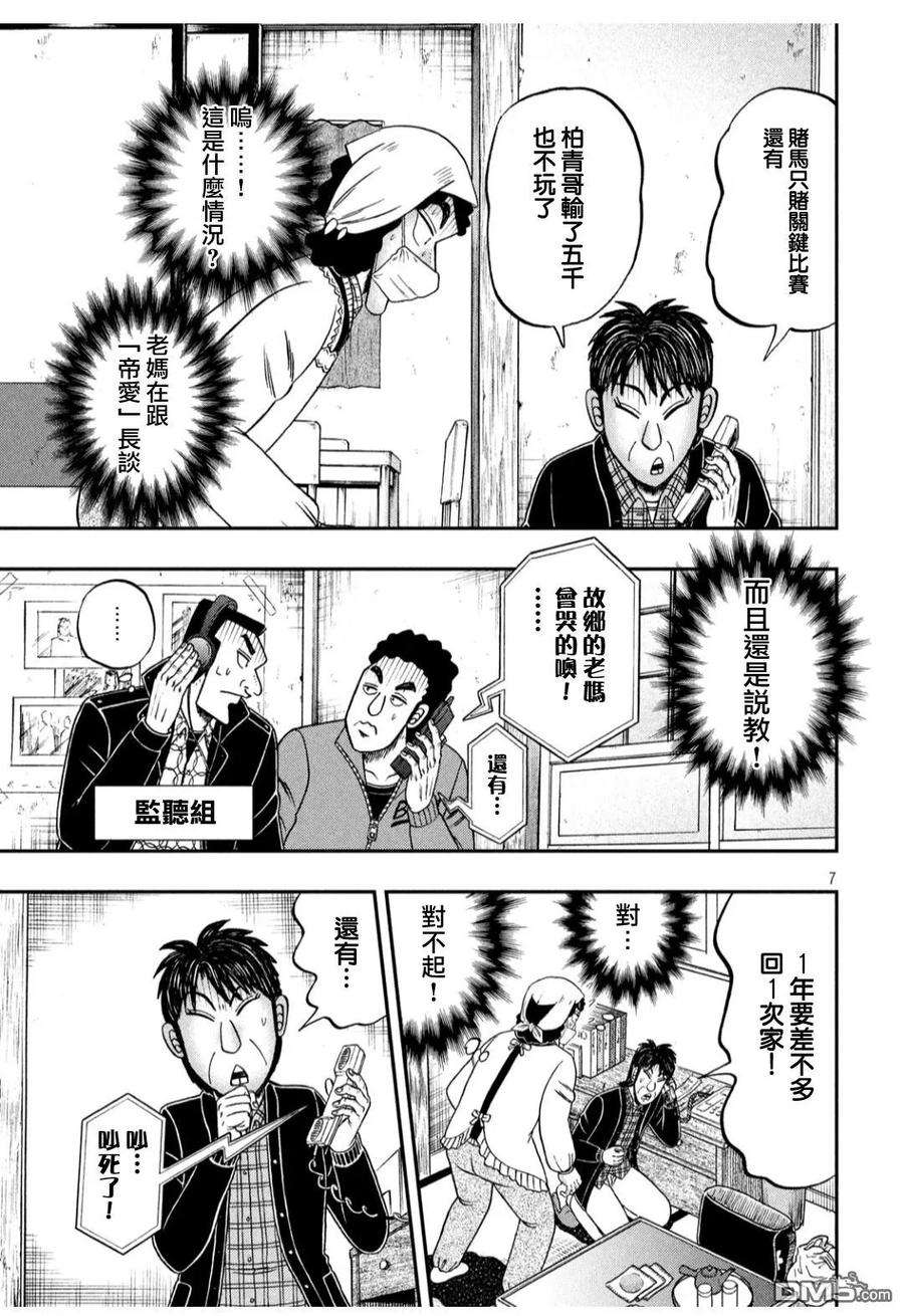 赌博堕天录-和也篇304话 凭依