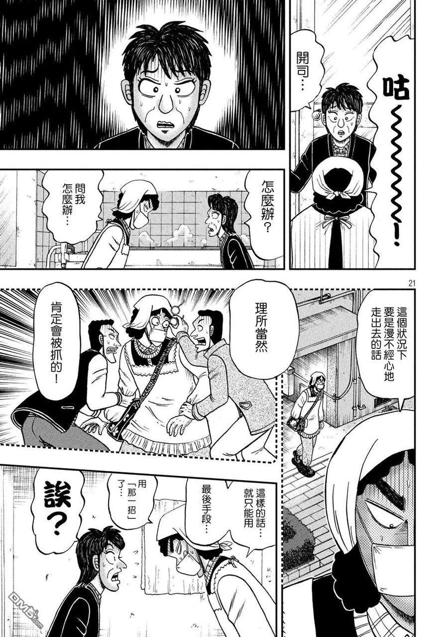 赌博堕天录-和也篇308话 穷鼠