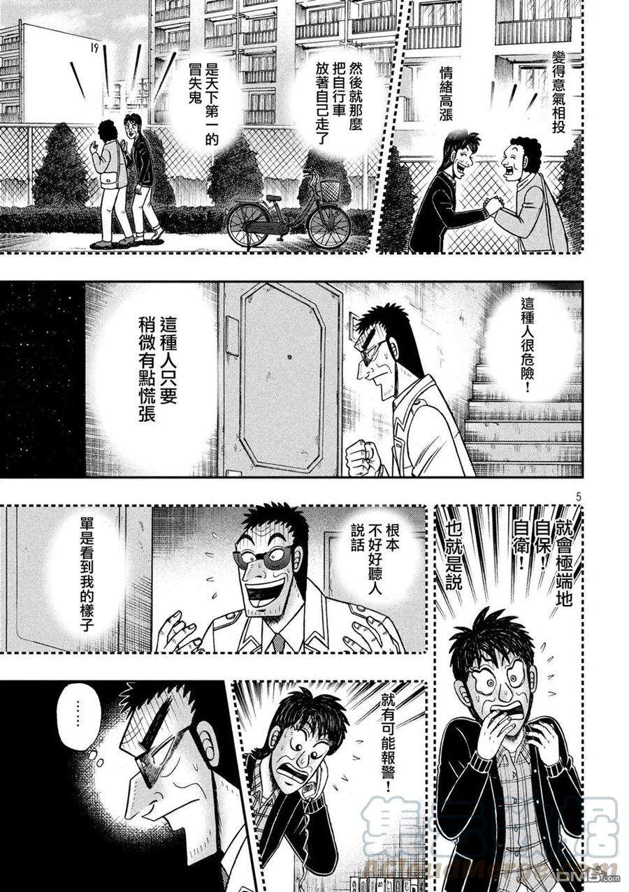 赌博堕天录-和也篇308话 穷鼠