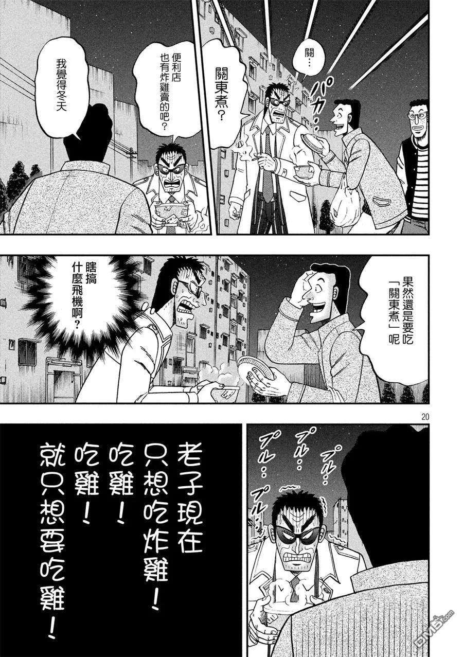 赌博堕天录-和也篇311话 志愿