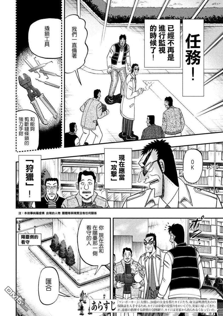 赌博堕天录-和也篇314话 无音