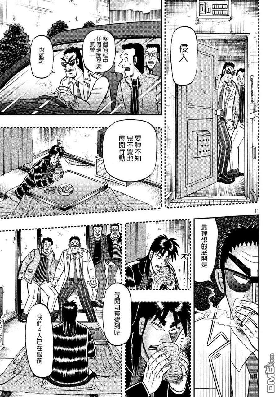 赌博堕天录-和也篇314话 无音